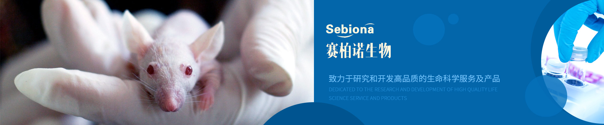 广州-赛柏诺生物